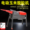 Huili's fully automatic corn threshing machine household small 220V electric corn peeling machine corn peeling machine thickened single-cylinder threshing machine without motor
