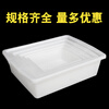 Box storage box plastic basket rectangular white plastic box Malatang kitchen storage basket plastic frame commercial extra thick 01 25*19*7cm