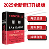 CITIC Publishing Official Flagship Store Principles 2025 Newly Updated and Upgraded Edition Written by Ray Dalio Publisher’s Genuine Book Principles 2025 Newly Updated and Upgraded Edition