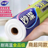 Miaojie cling film food-grade PE large roll for home kitchen, point-break type refrigerator, high temperature resistant, microwave oven available, large size 100 meters * 1 roll (width 30cm * length 100m)