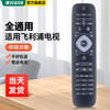 Meixiang is suitable for Philips TV remote control universal LED LCD philips smart 4K universal network model 32 39 50 inches Philips universal (style 1)