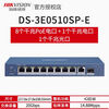 Hikvision (HIKVISION) Hikvision monitoring POE power supply 100M 4282 national standard 48V network cable power supply switch DSXS10P 811POE switch DS3E0510SPE
