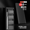 Xiaomi's same 25-in-1 small screwdriver set for disassembling mobile phones, tablets, glasses, repair tools, precision cross-shaped 25-in-1 plastic rod