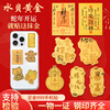 MPPMCK gold mobile phone patch for the Year of the Snake, water shell gold mobile phone patch, pure gold 999 gold flakes, mobile phone case gold patch, company opening gift, birthday gift, peace and joy