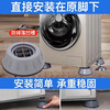 Shouli Haier washing machine base universal fixed tripod mat Haier fully automatic roller foot pad anti-slip and shockproof pad upgraded thickened suction cup 1 pack