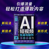 AI short video generation and production, video editing from entry to proficiency