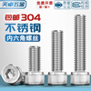 Tianzhuo Hardware 304 stainless steel hexagon socket screws cup head bolts cylindrical head extension M1.6M2M3M4M5M6M8M10mm M6*20-20 pieces