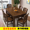 Sheng Yi all solid wood dining table rectangular 2025 new mortise and tenon complete chair 6-person dining table Chinese dining table and chair combination walnut color 145cm 1 table 6 chairs (145*90) complete chair