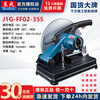 Dong shaped material cutting machine steel 355 high power 14 inch toothless saw 220V wood angle iron Dongcheng desktop pipe cutting machine J1G-FF03-355
