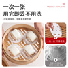 Fresh Life disposable steamer paper food-grade steamed buns steamed bun pad paper non-stick household steamer paper 9cm*350 sheets
