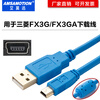 Yue Changsheng Mitsubishi plc programming cable/data cable/communication/download cable USB-FX3G/FX3GA mini T high-performance USB-Mini+T-type port gold-plated interface 3m