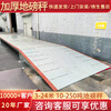 Yaohua factory direct sales thickened 10 tons 20 tons 30 tons 50 tons floor scale panel thickening without foundation can be equipped with steel slope other tonnage customization