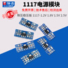 AMS1117 1.2/1.5/1.8/2.5/5.0/ 3.3V power module step-down regulated power supply board pins step-down module 1117-1.2V no specifications