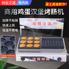 Dekebang's new electric 9-hole 18-hole egg burger crispy roasted starch sausage all-in-one machine egg and meat burger stove pot stall commercial snack machine electric 18 holes 9 cm
