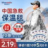 Blue sail medical (blue sail+) earthquake heavy rain search and rescue life-saving blanket emergency blanket insulation blanket outdoor equipment polyester film blanket outdoor equipment silver two-color 130*210cm 10 strips/bag