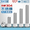 Tianzhuo Hardware 304 stainless steel hexagon socket screws cup head bolts cylindrical head extension M1.6M2M3M4M5M6M8M10mm M6*20-20 pieces