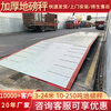 Yaohua factory direct sales thickened 10 tons 20 tons 30 tons 50 tons floor scale panel thickening without foundation can be equipped with steel slope other tonnage customization
