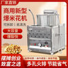 Commercial fruit popcorn machine gas electric small tank gas cassette balloon-shaped fully automatic mixing fried rice pot hand-cranked gas popcorn
