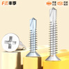 Fengji 410 stainless steel countersunk head drill tail screw cross flat head self-tapping self-drilling dovetail color steel tile screw M3.5-M6.3 304 countersunk head self-drilling M4.2 set