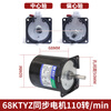 Yue Changsheng low-speed micro AC 220V/60KTYZ permanent magnet synchronous motor reduction motor/14w slow lotus color 68KTYZ110 rpm eccentric shaft 7MM shaft no hole