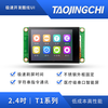 Taojingchi T1 series 2.4-inch serial screen tft LCD display HMI touch screen super 12864 LCD screen without touch (with iron frame)