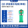 Shanghai People's Water Pump QD multi-stage submersible pump household 220V380V small mouse QD10-36/3-1.85