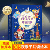 365 Nights Bedtime Story Hardcover Collector's Edition Children's Picture Book Baby Bedtime Storybook 023 to 6 years old and above, baby cannot be torn apart, one-year-old, large, middle and small classes, cognitive early childhood education enlightenment reading material, fairy tales, kindergarten, small, medium and large classes