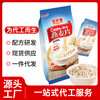 Master Yuan's no-cook instant oatmeal nutritious breakfast meal replacement powder source factory bagged whole wheat fitness whole oatmeal instant oatmeal