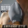 Leli Lelixia Mud Bath Towel Men's Special Coarse Sand Bath Towel Powerful Painless Bath Towel Gloves to Rub Back