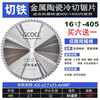 COCL professional metal cold cutting tungsten steel saw blade 10 inch 14 inch cutting iron steel bar iron pipe construction site rebar cutting circular saw blade 16 inch 405x2.7x32 holes x100 teeth buy 6 get one free