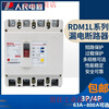 Yue Changsheng People's plastic case leakage circuit breaker RDM1L three-phase four-wire 630A250A leakage protection 800A400A leakage protection 3P 350A