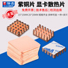 Heat dissipation copper sheet computer mobile phone/graphics card/CPU notebook DIY thermal conductive copper sheet cooling patch 5 pieces 15*15*0.3mm (5 pieces) No specifications