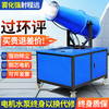 This is a fog cannon machine, construction site dust removal cannon, fog machine, dust-proof, environmentally friendly watering machine, vehicle-mounted movable high-range dust reduction spray machine, environmental impact assessment type three-phase electric fog cannon machine