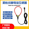 USAMR factory direct sales ETCRFA flexible coil Rogowski coil transformer high current sensor
