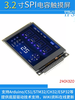 3.2-inch SPI serial port TFT LCD screen capacitive touch screen display module 240*320 IPS version black no touch IPS