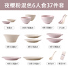 RWTW high-end underglaze color tableware and dishes set for home 2025 new style bowls and chopsticks and plates and tableware set housewarming gift new home food for six people - night cherry pink mixed color 37-piece set