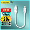 Pinsheng Apple data cable PD27W fast charging Type-C to Lightning charging short cable USB-C suitable for iPhone14/13/12/Xs mobile phone power bank 0.25 meters