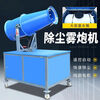 BEYZK fog cannon machine high-pressure vehicle-mounted fog cannon machine construction site dust removal sprayer dust reduction equipment fully automatic cannon fog machine gasoline manual (range 18 meters)