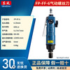Dongcheng pneumatic screwdriver FP-FF-6 industrial-grade wind batch pneumatic tool impact pneumatic screwdriver pneumatic screwdriver strong FP-FF-6 M4-M6 60N.m