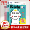 Mathematical Brain, a complete set of 4 volumes of mathematical thinking training for children. Japan's Guanghui Education Mathematical Brain. Special training on digital graphics for introductory mathematical thinking. It is more important than calculation. Let children fall in love with mathematics books.