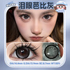 Han Jier Blue Mixed Color Contact Lenses Daily Disposable Large Diameter 14.5 Contact Lenses 2 Pieces Dog Eye Authentic Tear-Eyed Barbie Blue 2 Pieces Daily Disposable - Diameter 14.4 0 Degree