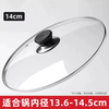 Yusenyi pot lid household tempered glass 32cm wok 302826 transparent high temperature resistant cooking lid 14cm glass lid (suitable for pots with an inner diameter of 13.614.5)
