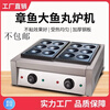Shi Xishuo Large Hole Double Plate Fish Ball Stove Single Plate Fish Ball Gas Extra Large Takoyaki Octopus Meatball Machine Large Hole Double Plate Electric Fish Ball Stove