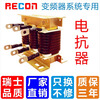 Shanghai Ruikang ACL incoming line input OCL outgoing line output three-phase filter reactor 0.75~630KW frequency converter 0.75KW_3A three-phase input_incoming line reactor
