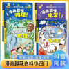 Children's Fun Encyclopedia Comics Small Four Doors Hardcover Hard Cover Children's Popular Science Encyclopedia Enlightenment Picture Books Complete Set of 4 Official Genuine Books Physics, Chemistry, Geography, Biology Enlightenment Book Mathematics and Physics One Hundred Thousand Why Children Love to Read Science Encyclopedia Books 4-12 years old, 3, 4, 5, and 6 grade elementary school students' extracurricular reading must-read list for children