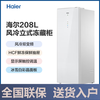 Haier vertical freezer air-cooled frost-free black gold antibacterial purification first-level energy efficiency drawer-type single-door refrigerator deep freezing quick freezing at minus 30 degrees丨HCF fresh frozen moisturizing丨frozen storage switch 208L/glass panel/color screen touch/6-layer partition/1.6 meters high