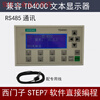 Yue Changsheng simple human-machine exchange replaces imported TD400C direct connection S7200 domestic programmable PLC text display TD400C blue screen with 1.5 meter data cable