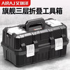 Arrizo Portable Electrician's Tool Box Multi-function Car Multi-layer Home Repair Hardware Storage Box Seiko Model 21-inch Three-layer Folding Tool Box