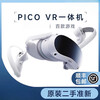 PICO4 NEO3 Ultra full series 4K head-mounted all-in-one PC streaming high-definition movie viewing somatosensory VR glasses 99 new Pico4Ultra12+256G