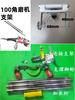 Jiang Zhiai angle grinder bracket can stand to control the angle grinder modified extension rod long handle grinder rust remover 100 type angle grinder bracket 1 set + angle fixing accessories